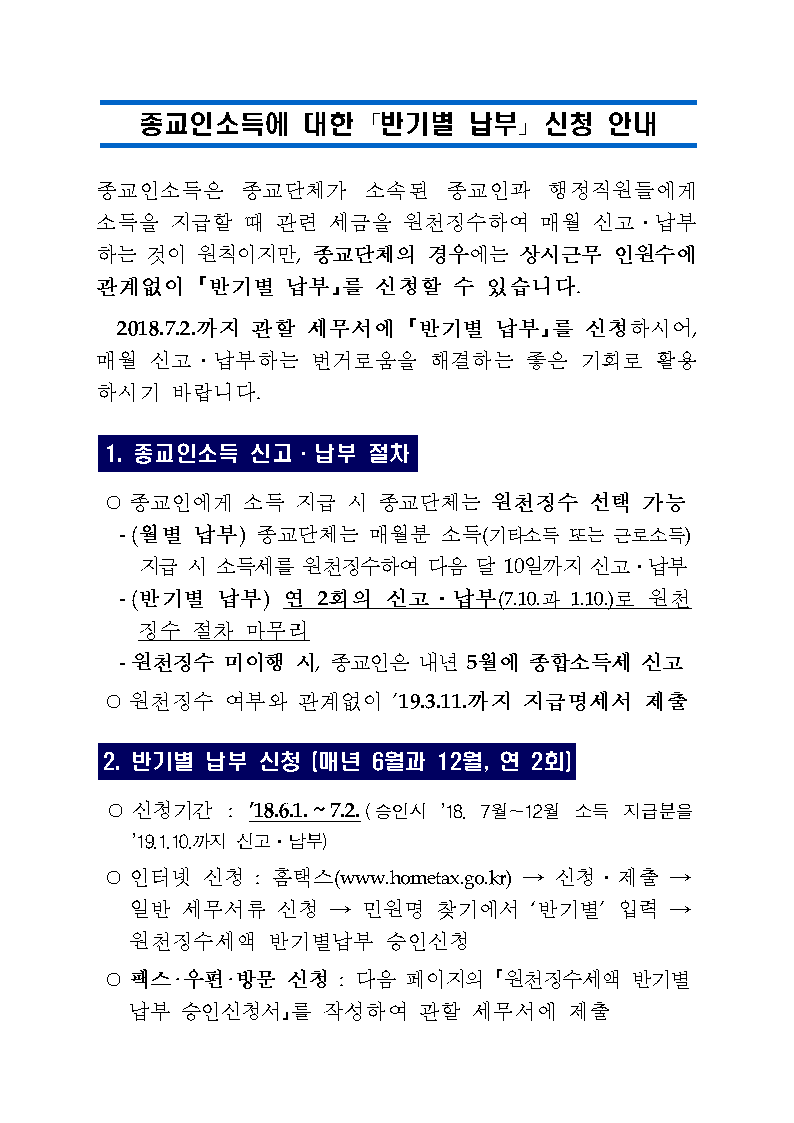 반기별납부 신청안내(홈페이지_공지용)